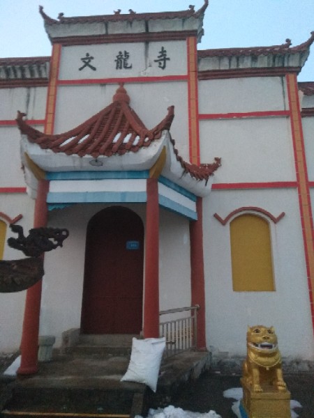 文龙寺