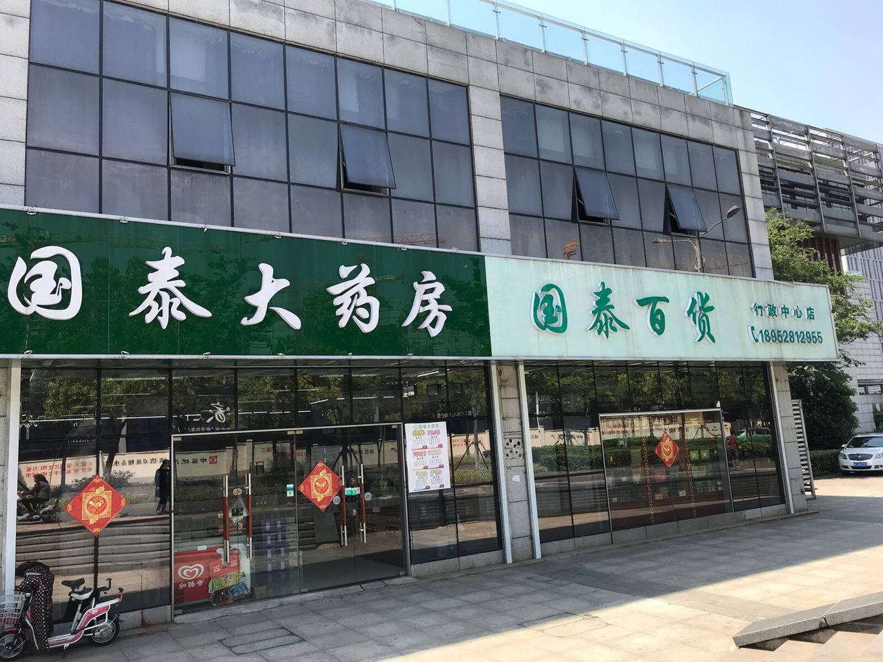 国泰百货(行政中心店)