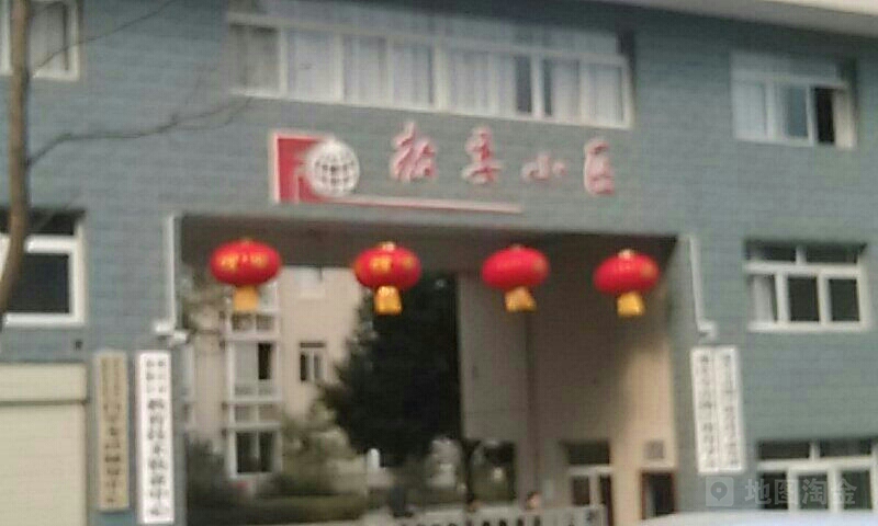 教委小区