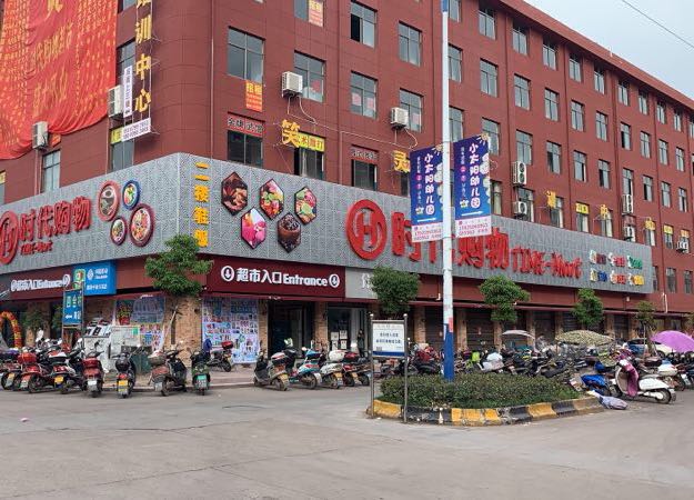 横店时代购物广场0