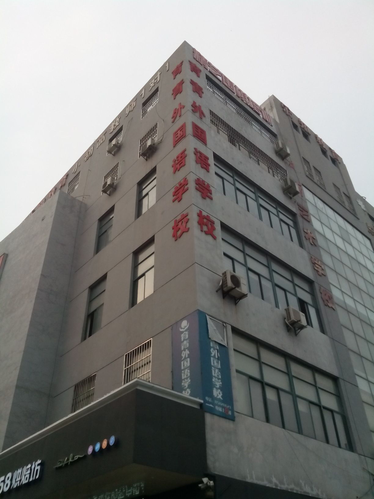 育青外国语学校龙河北路