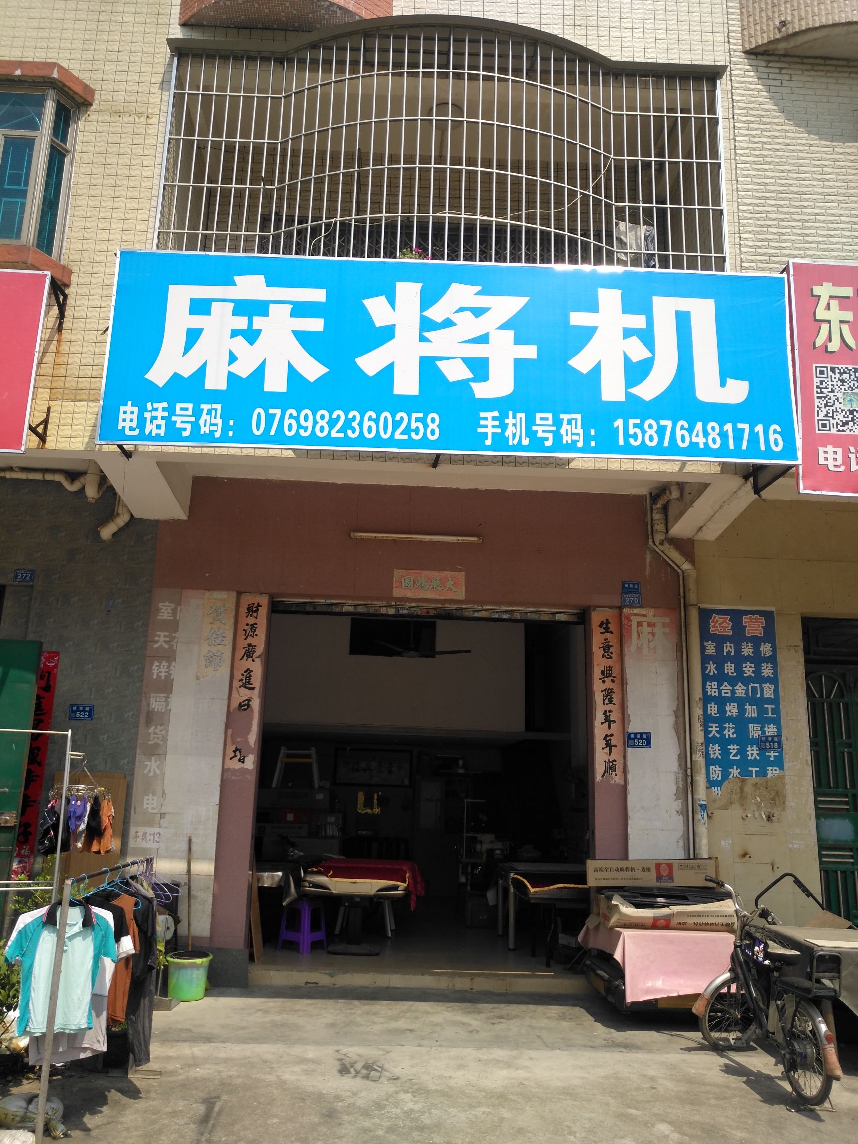 麻将机(大西二路店)