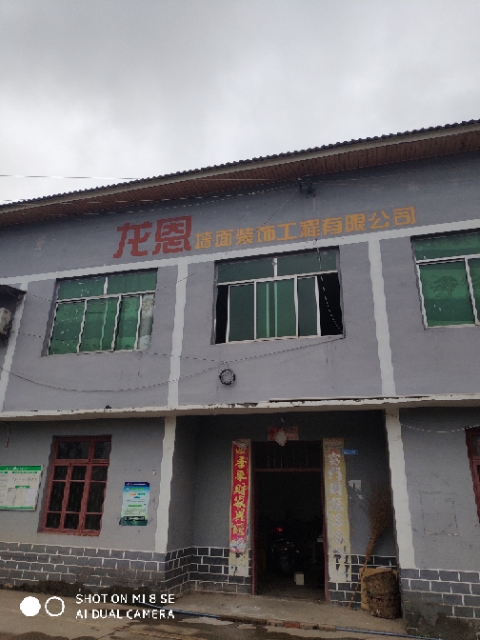 重庆市璧山区龙恩墙面装饰工程有限公司