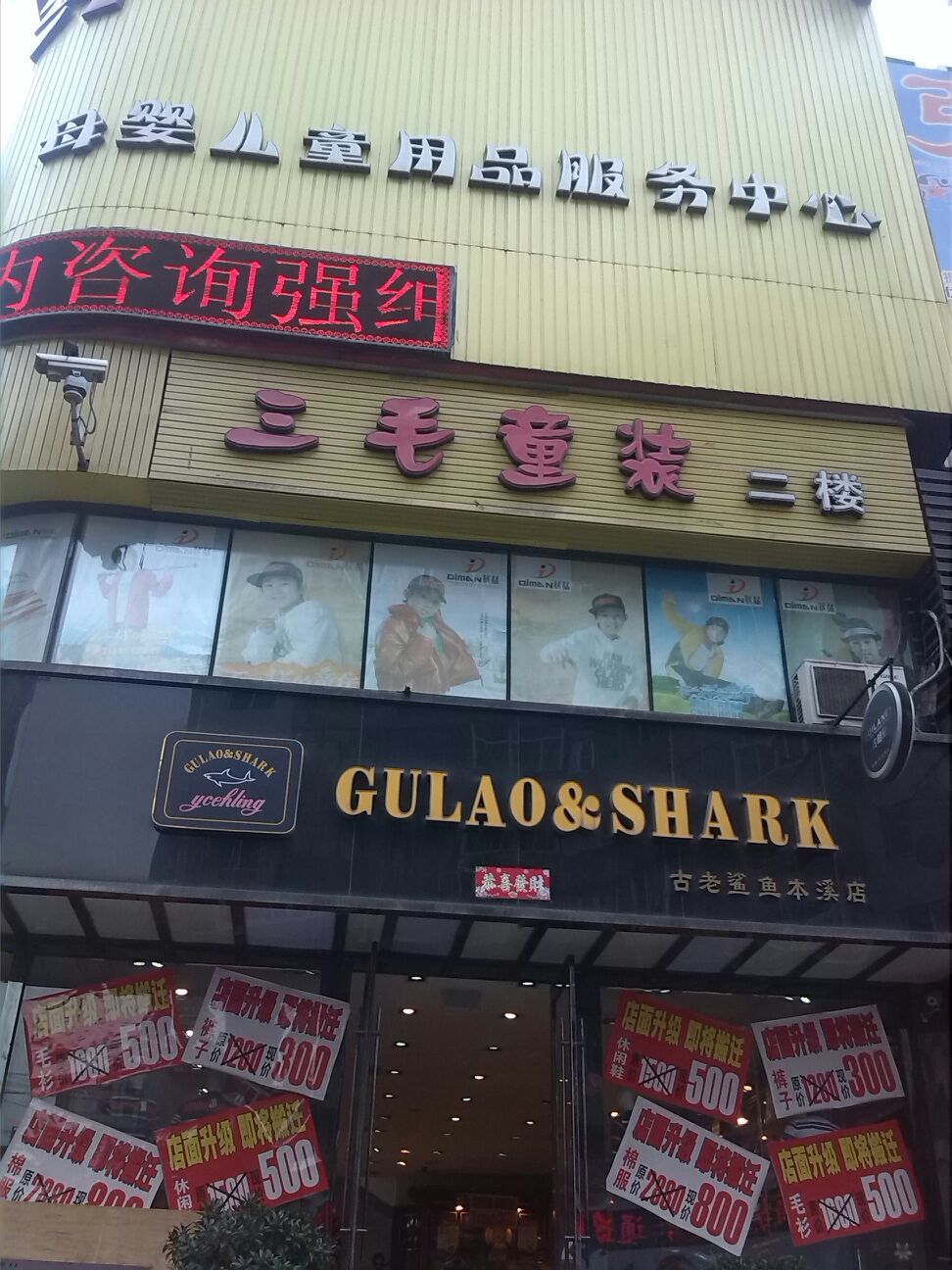 三毛儿童生活馆(永华街店)