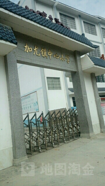 广西壮族自治区百色市凌云县加尤镇中心小学(206省道东)