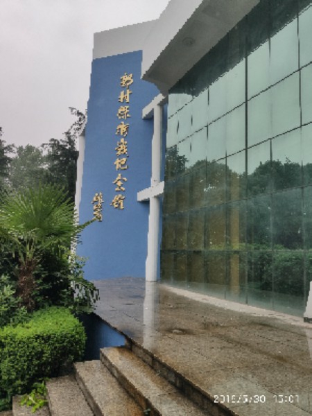 郭村保卫战立纪念馆