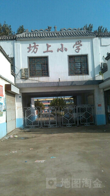 峄城区古邵镇坊上小学