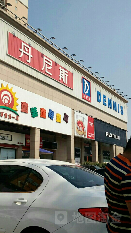 丹尼斯(融元广场店)