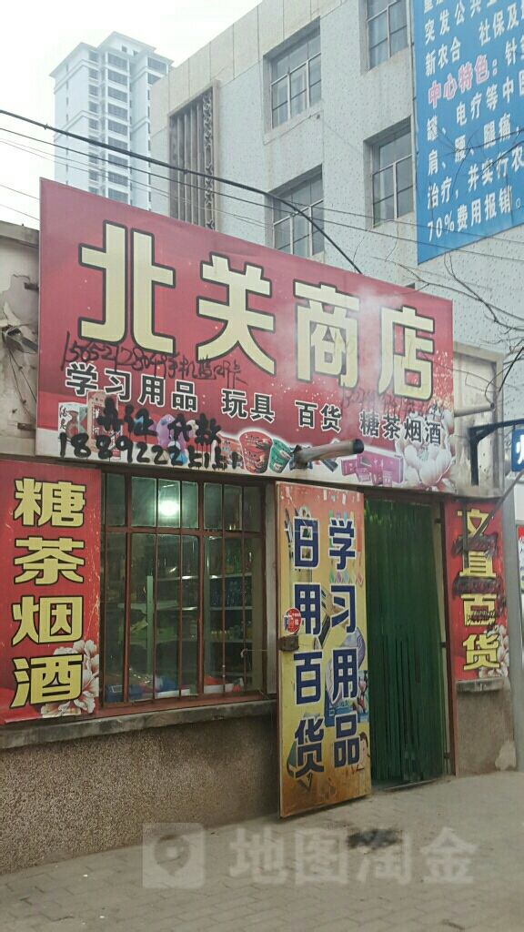 北关商店(民主街店)