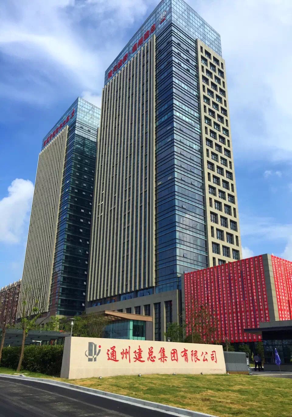 通州建總大廈