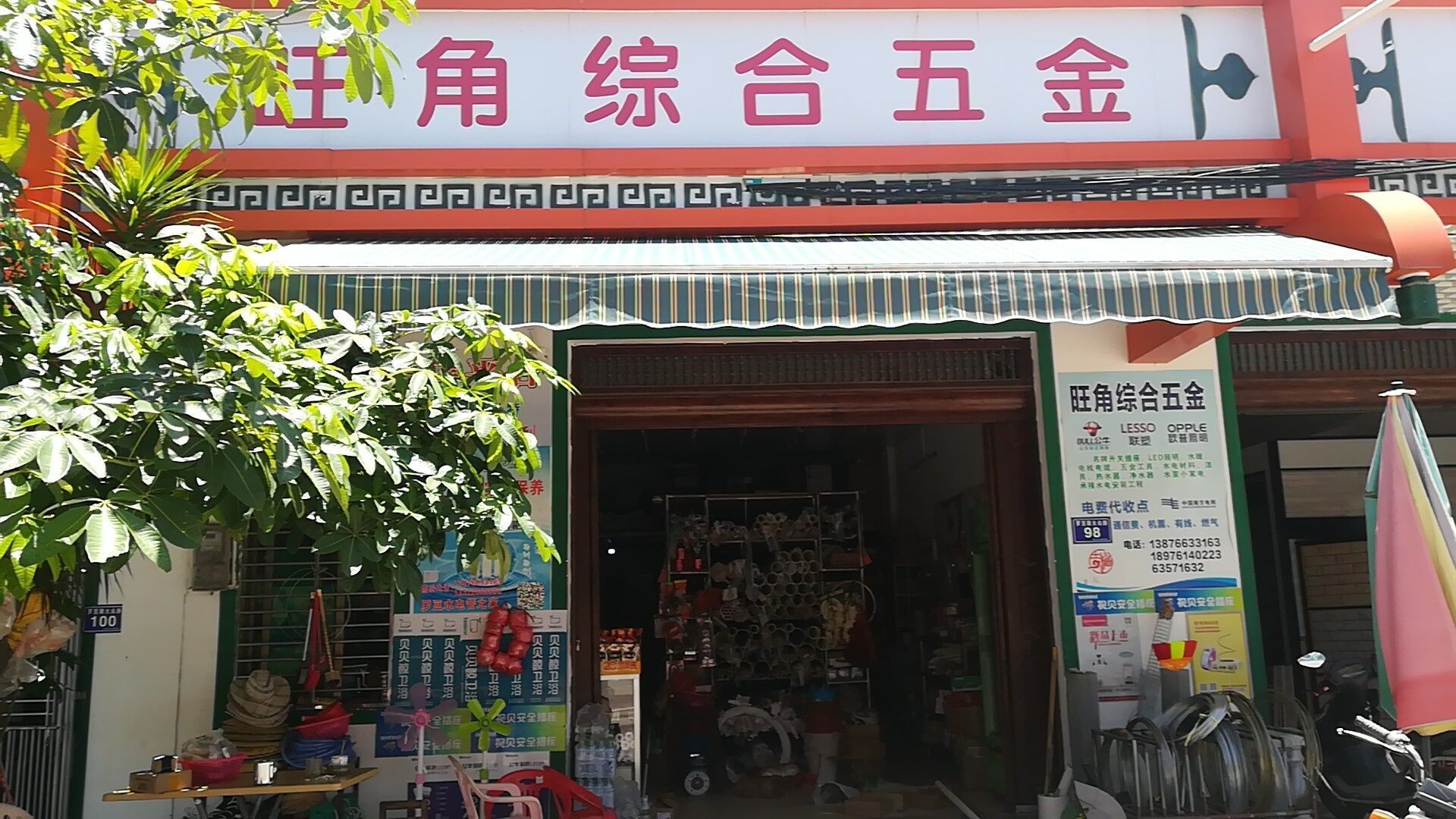 旺角综合五金店