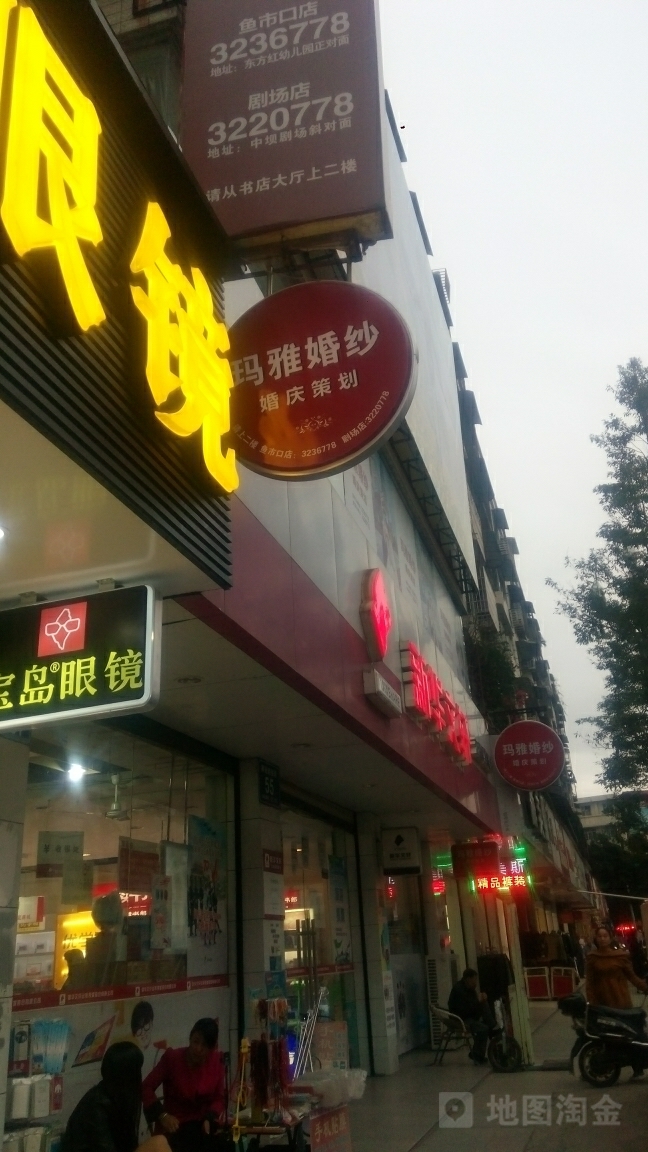 新华文斩轩(解放路店)