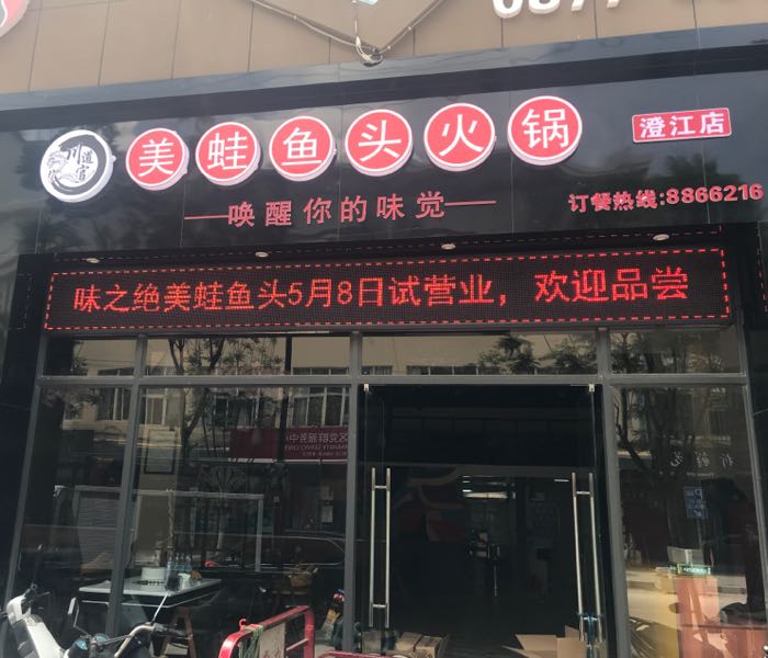 川道官美挖芋头火锅(澄江店)