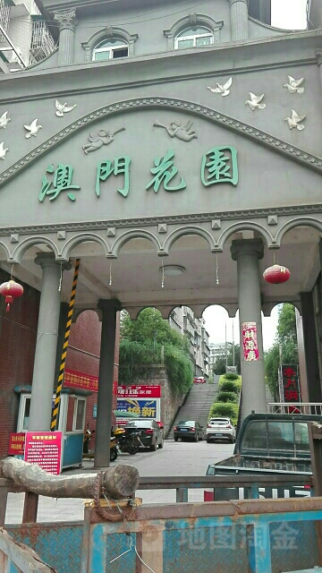 澳门公园