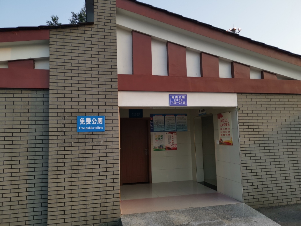 公厕