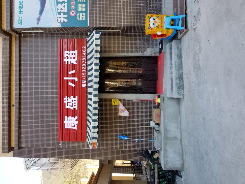 康盛小超