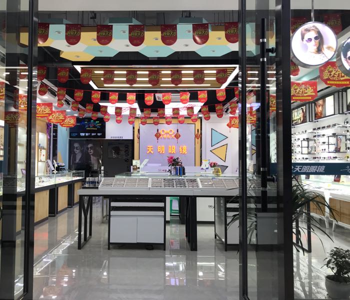 大方天明眼镜(方圆荟摩尔城店)
