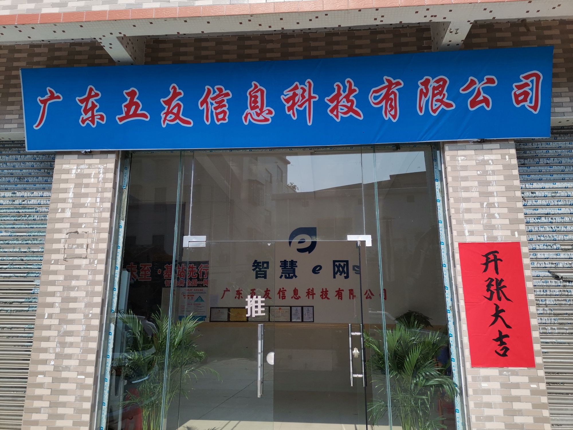 广东省佛山市谛科信息科技有限公司