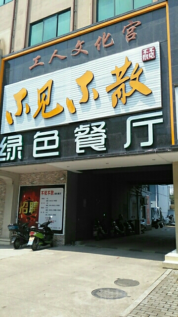 江山市工园文化宫