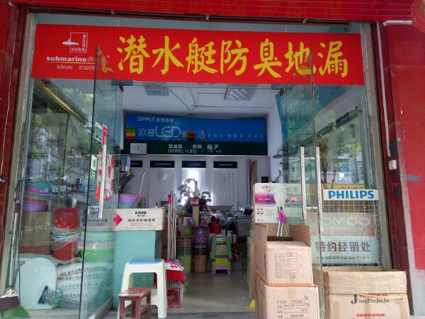 九牧卫浴晾衣架(沁河路店)