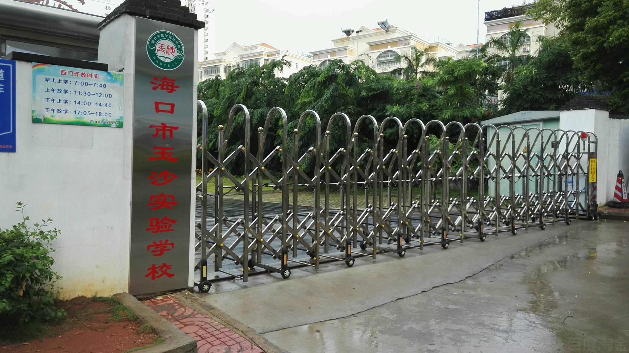 海口市玉沙实验学校