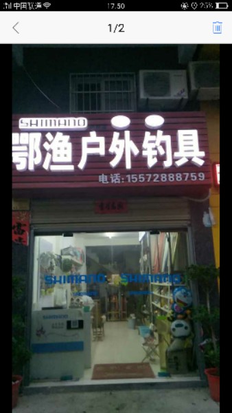鄂渔户外钓具