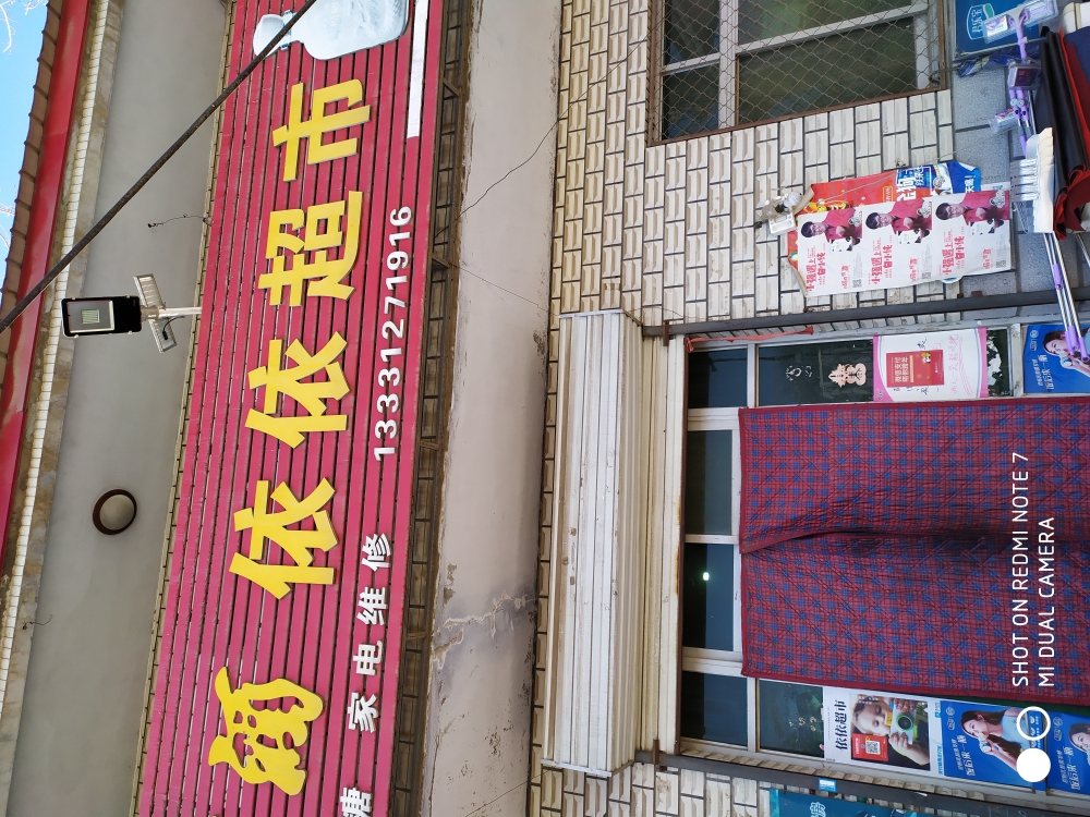 河北省保定市徐水区依依商店