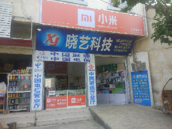 晓艺科技(河图店)