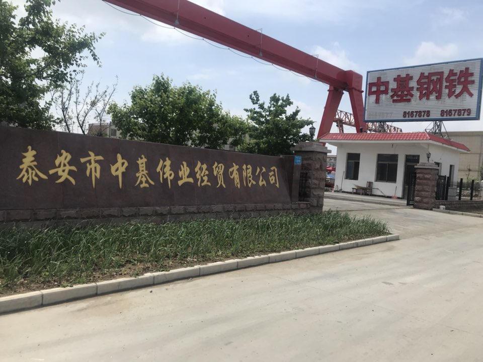 中基钢铁