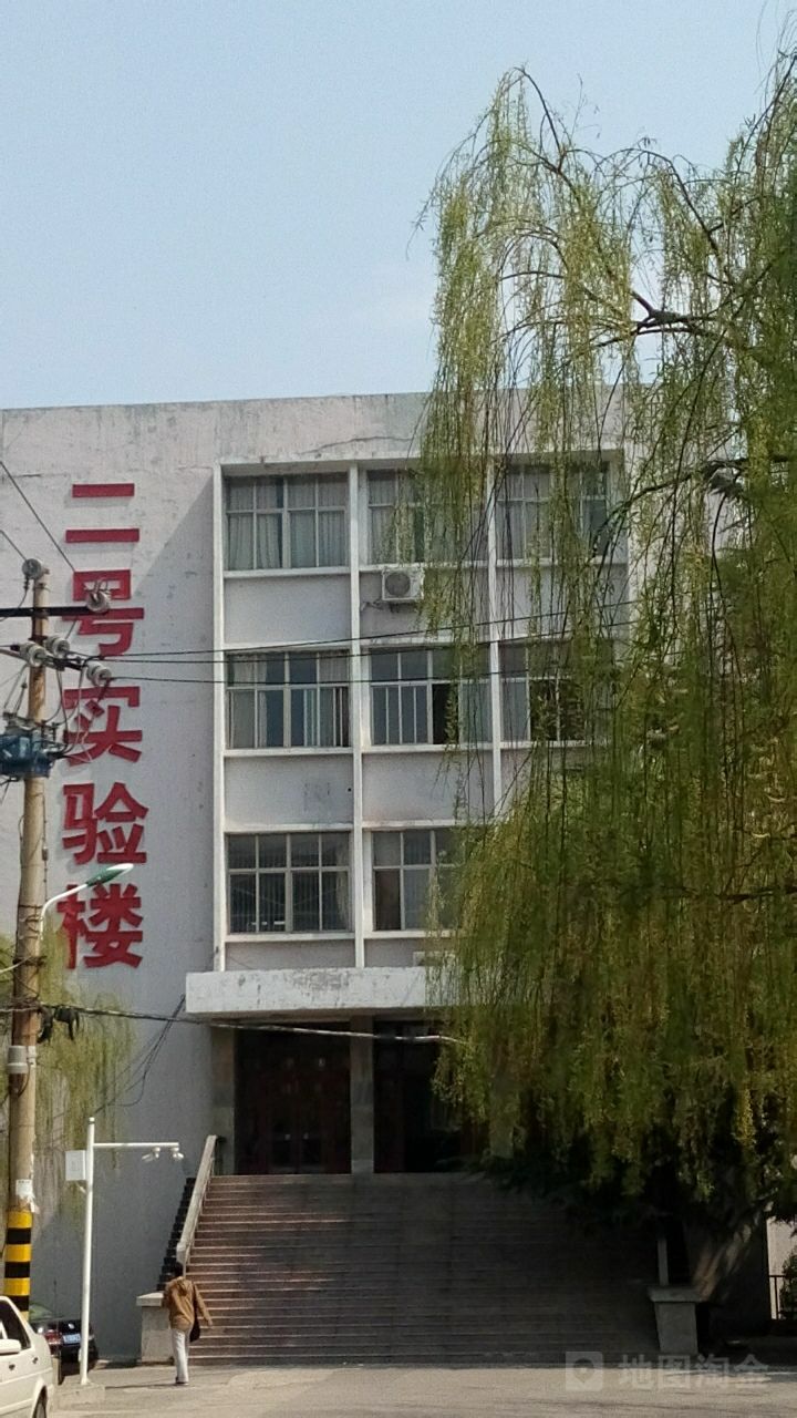 山东科技大学泰安校区-二号实验楼