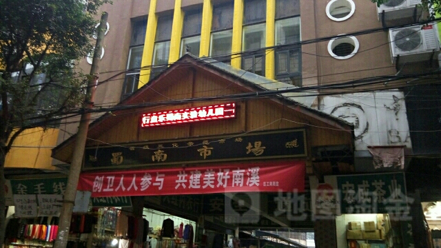 蜀南市场(兴隆街店)