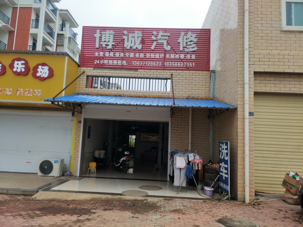 宝诚汽修(惠民路店)