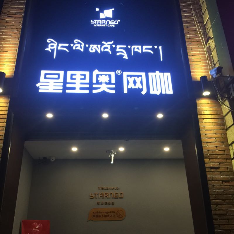 星里奥王卡(团结店)