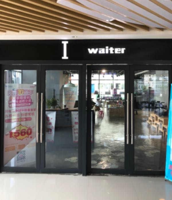 I waiter新文化宫旗舰店
