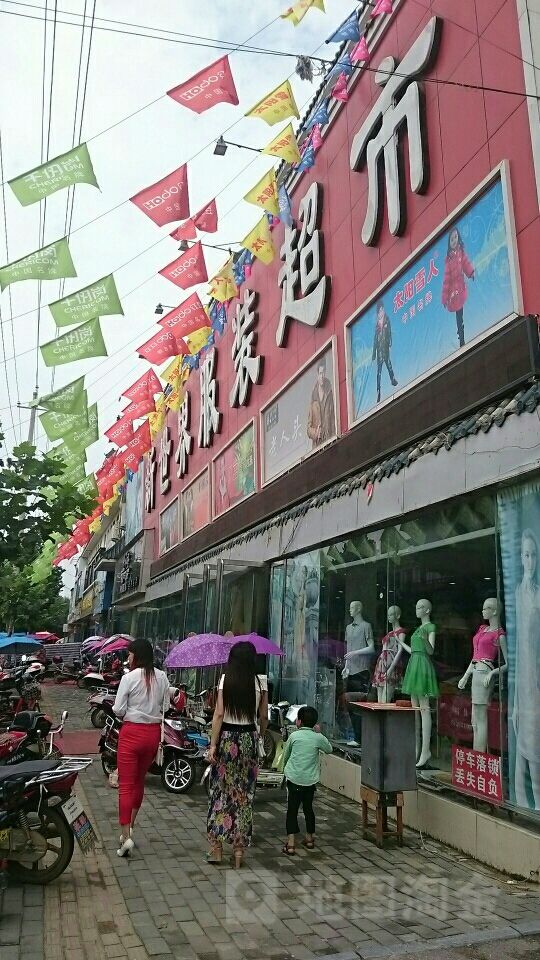 社旗县新世界服装超市(兴隆街店)