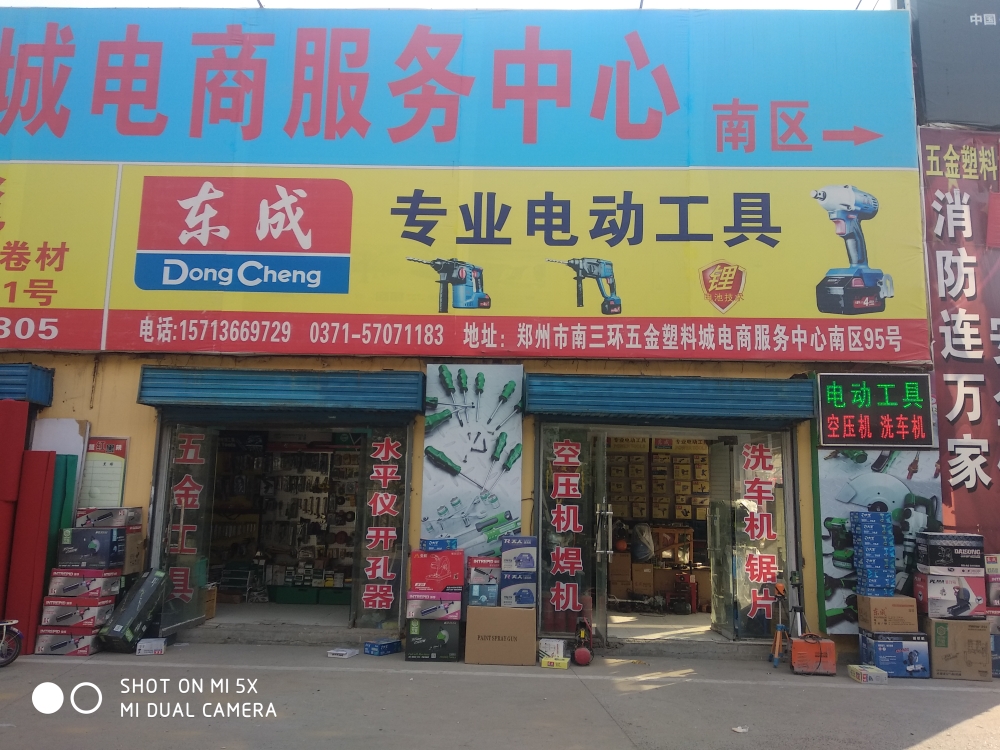 东成专业电动工具(京广南路店)