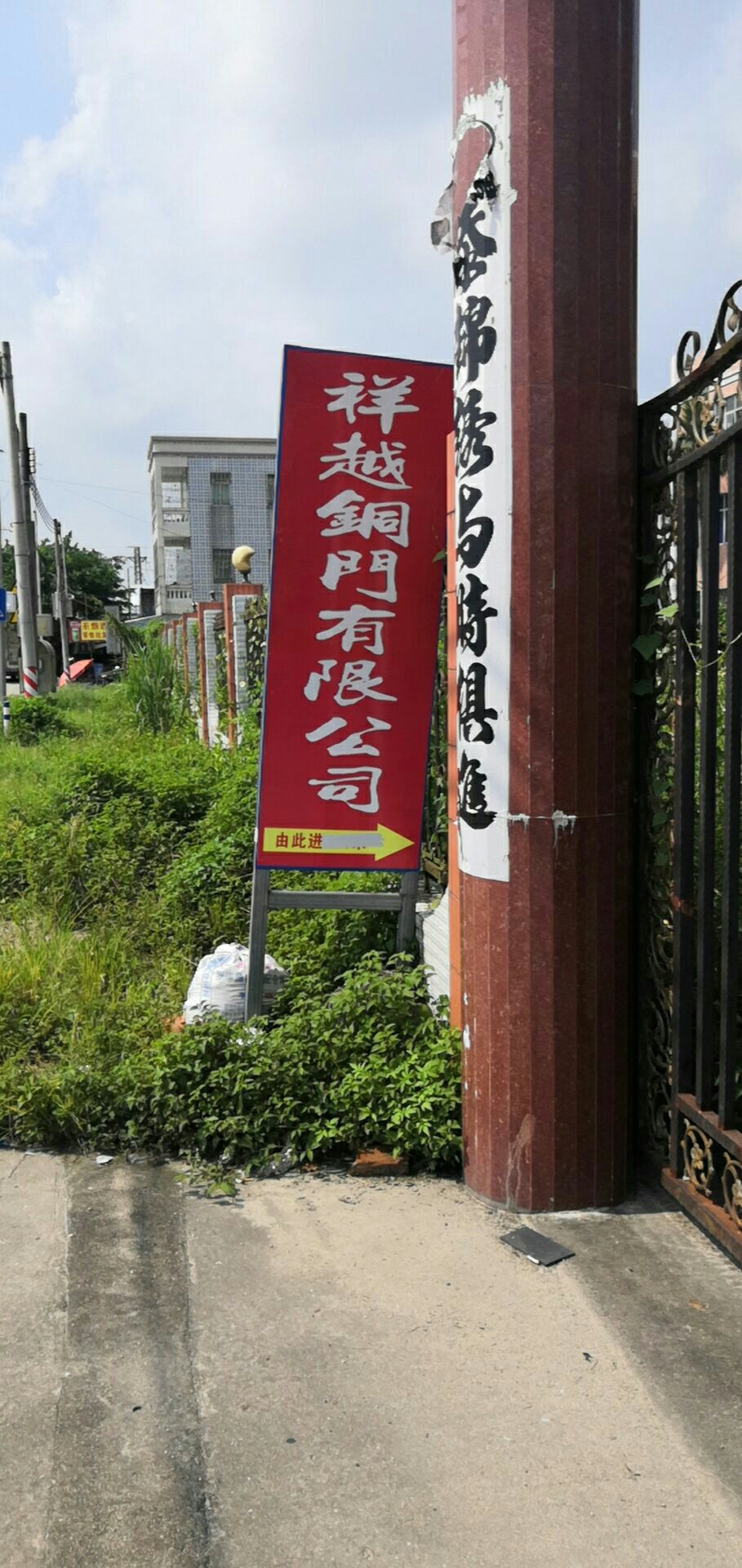 汕尾市祥越铜门有限公司