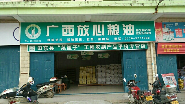 广西放心粮油(田东县古城社区经销店)