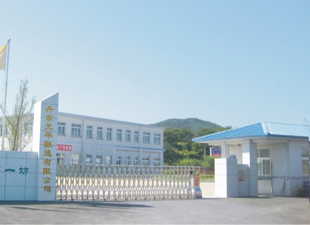 丹东光华酿造有限公司