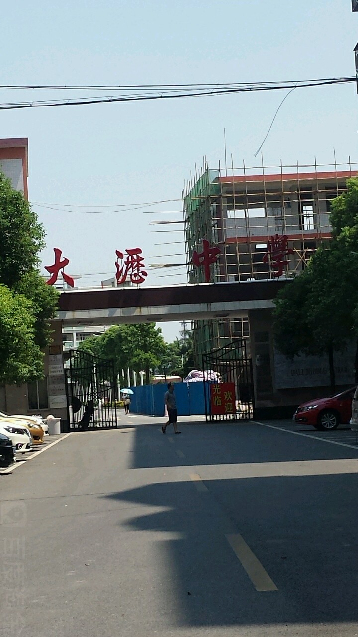 大沥中学