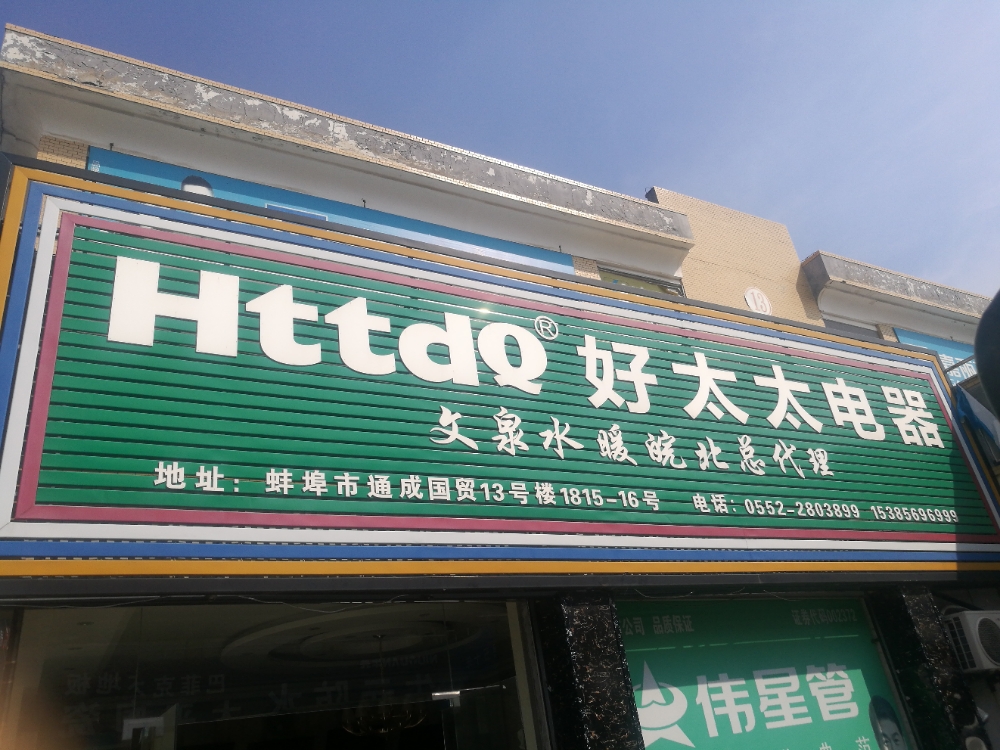 文泉水暖