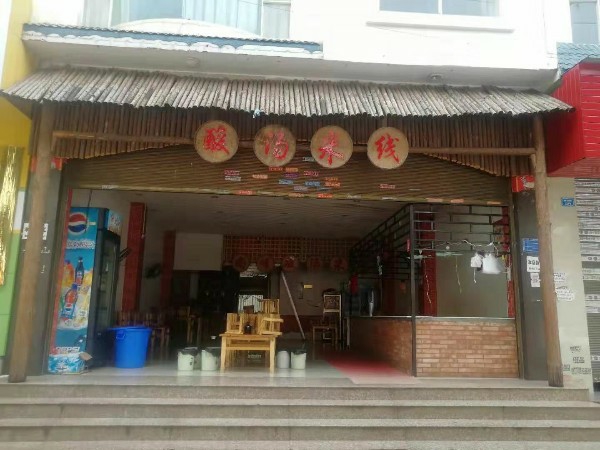 尚蜂酸汤米线馆