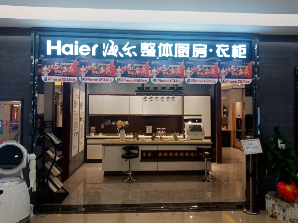 海尔整体厨房·衣柜(居然之家临汾店)