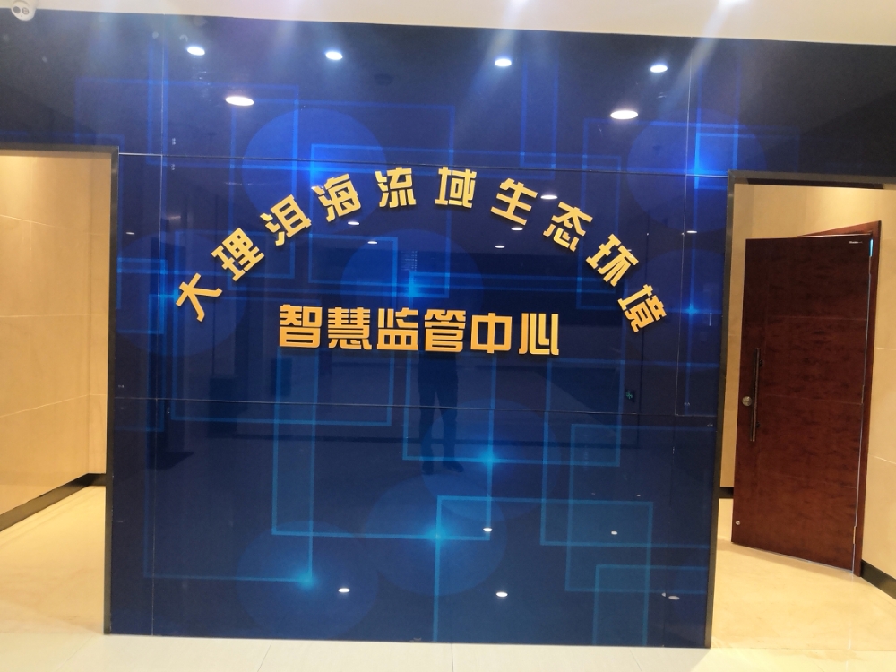 大理洱海科普教育中心