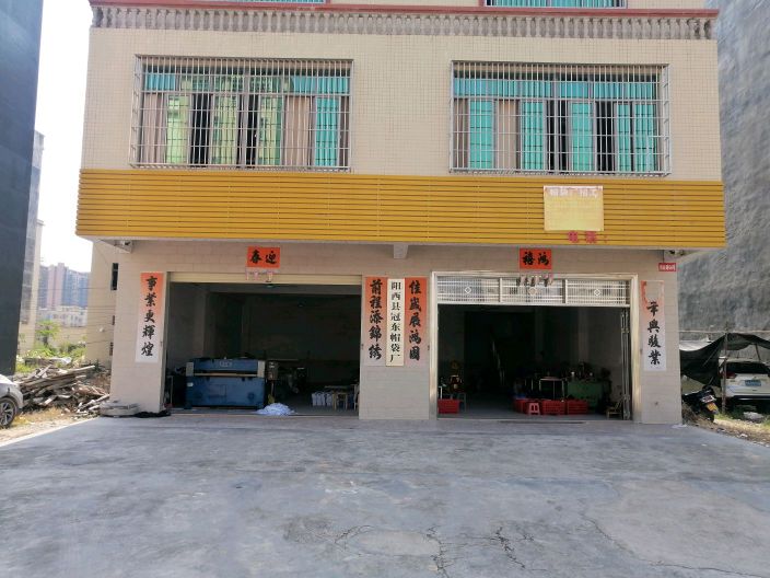 阳西县冠东帽袋厂