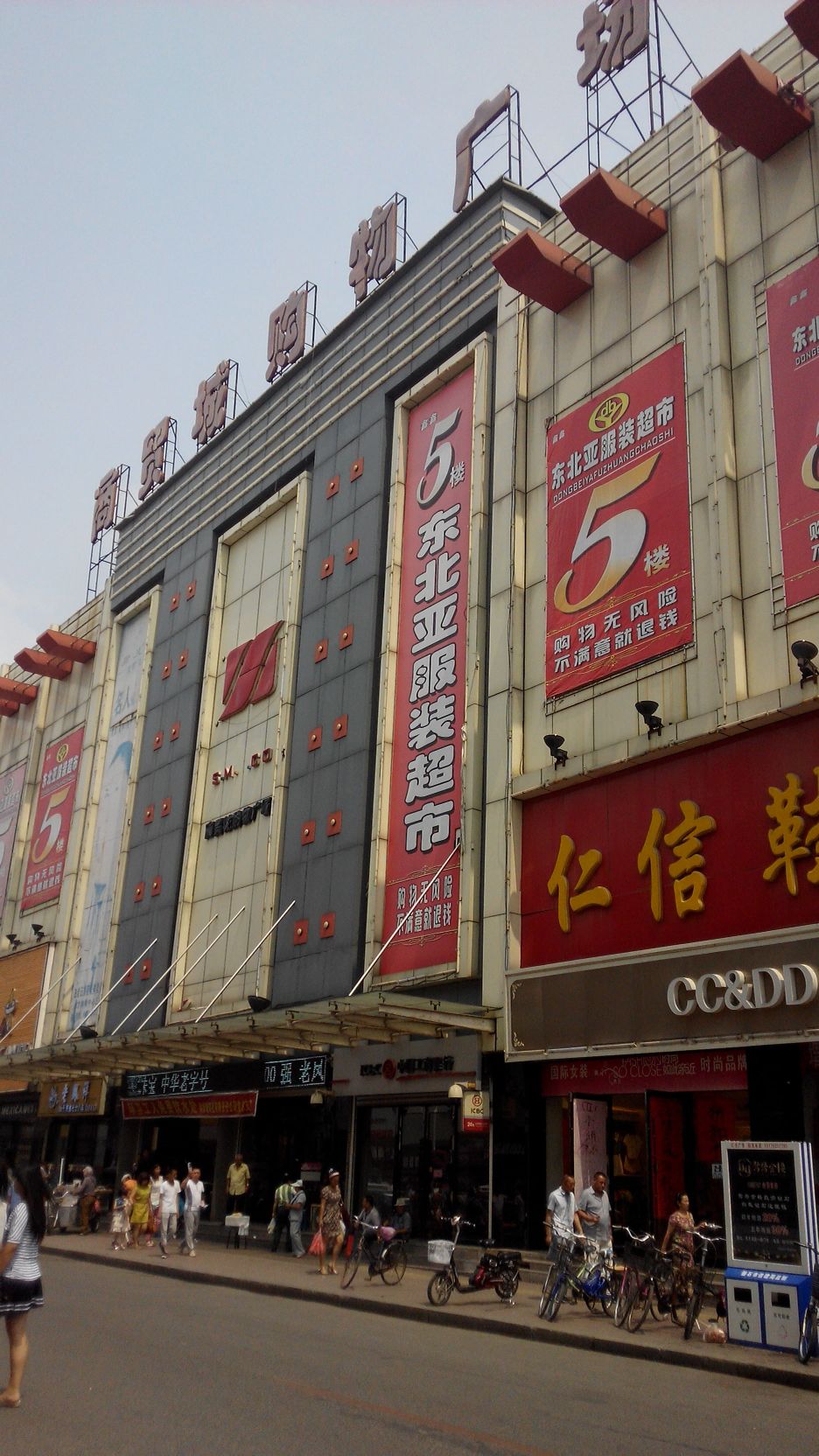 商贸城购物广场