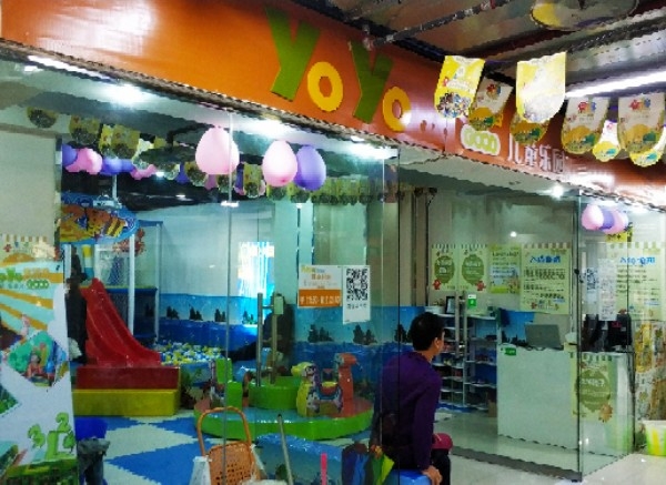 优游谷儿童公园