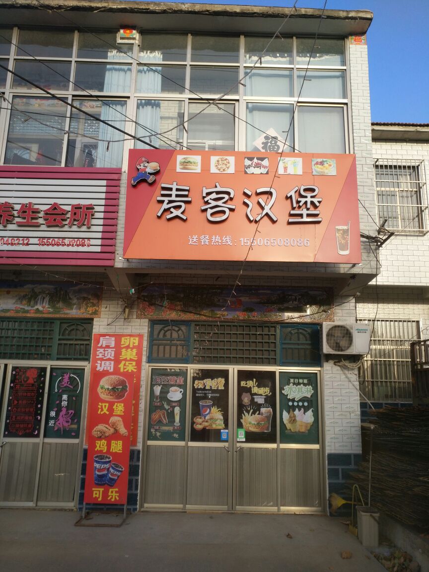 临莘路安头麦克汉堡