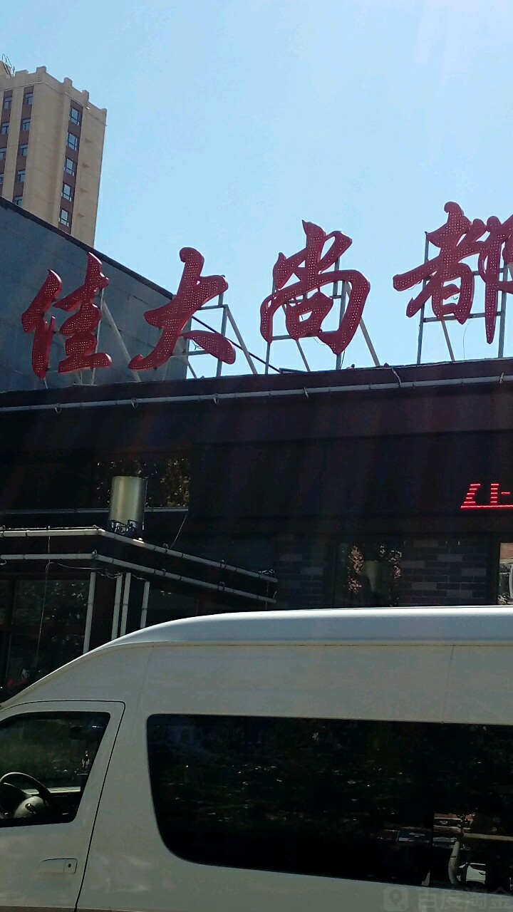 黑龙江省佳木斯市向阳区