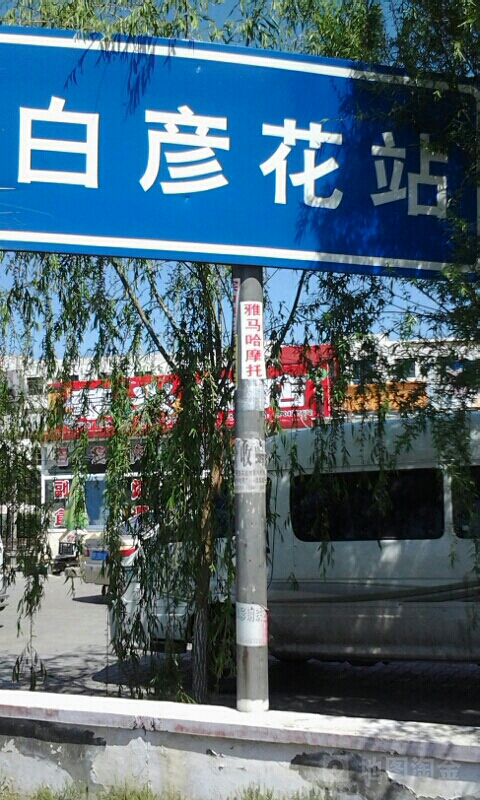 乌拉特前旗白彦花镇图片